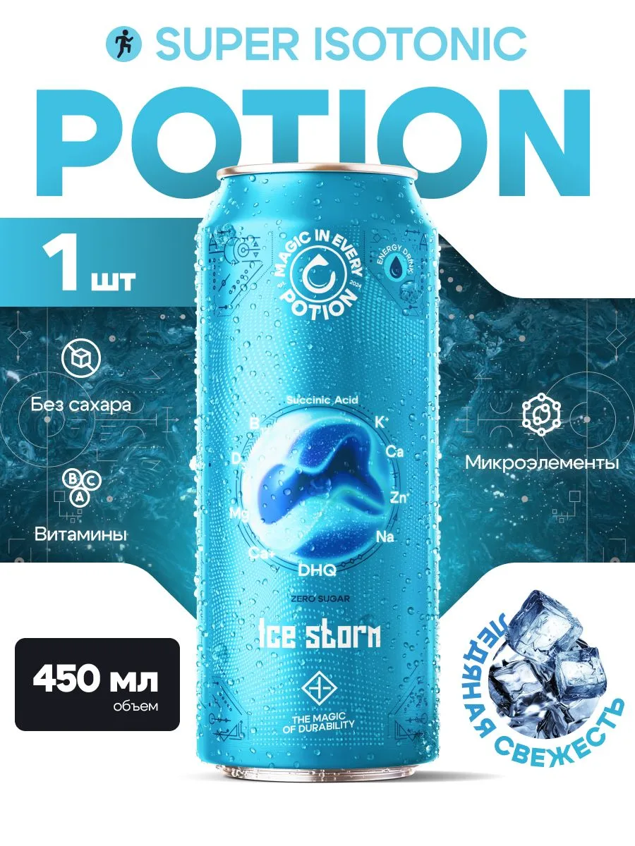 Изотоник без сахара с витаминами Potion Super Isotonic Ледяная свежесть, 450 мл · 1 банка
