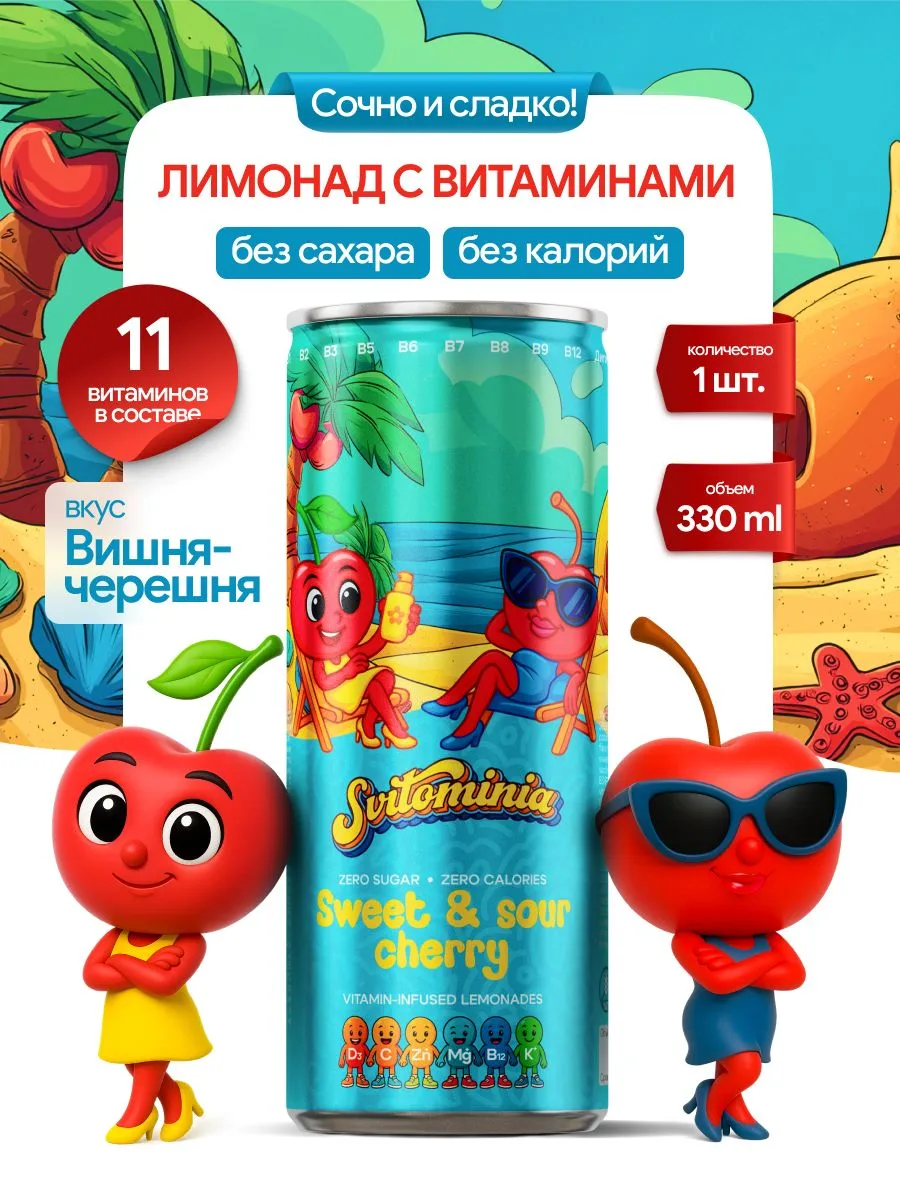 Лимонад без сахара с витаминами Svitominia, Вишня-Черешня
