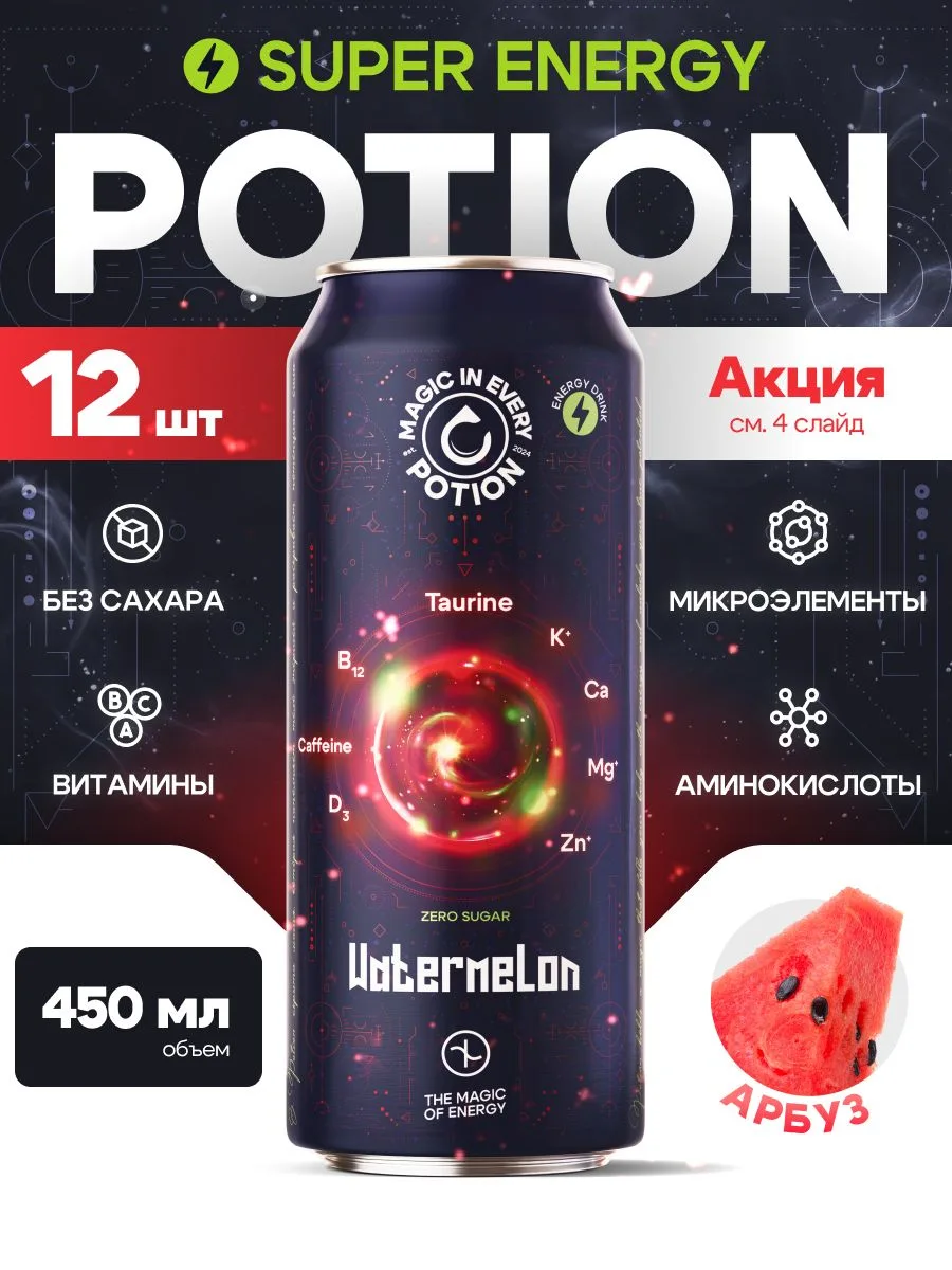 Энергетический напиток без сахара Potion Super Fitness, 450 мл, Арбуз